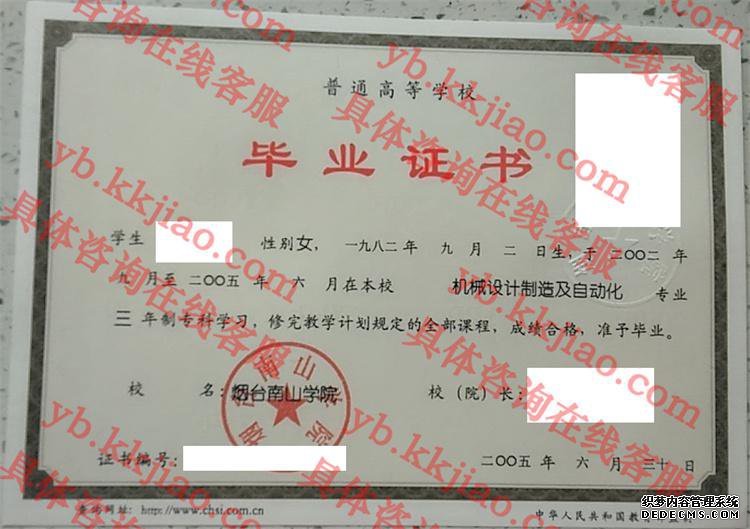 烟台南山学院<a href='http://www.biyezhengyangben.net/' target='_blank'><u>毕业证样本</u></a>