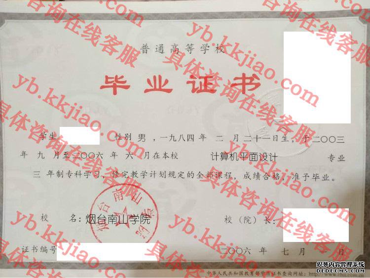 烟台南山学院毕业证样本