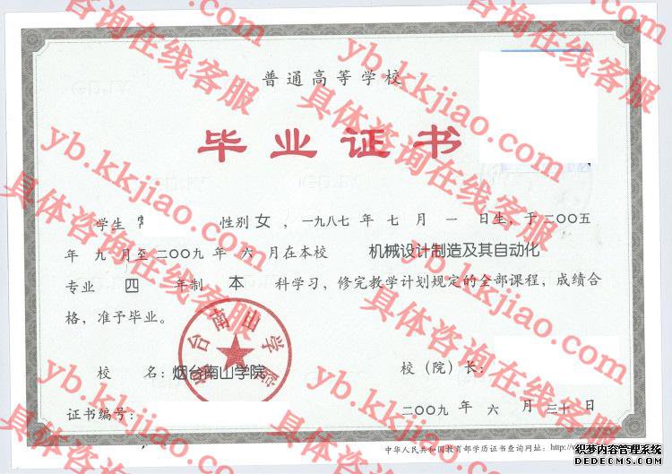 烟台南山学院毕业证样本