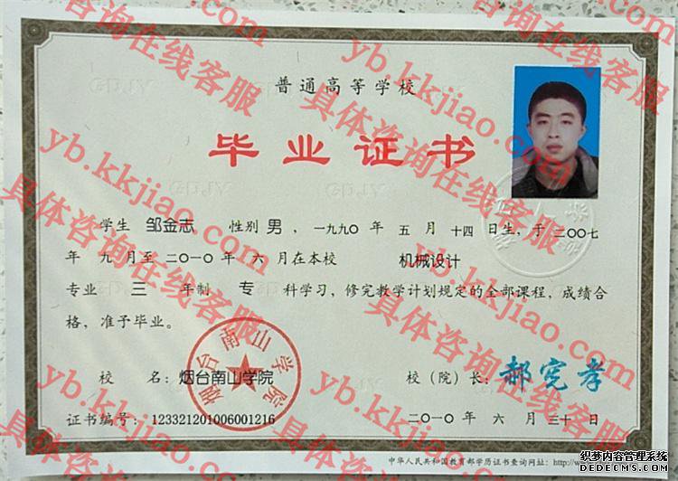 烟台南山学院毕业证样本