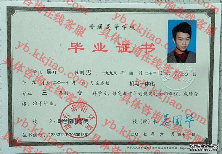 烟台南山学院毕业证样本