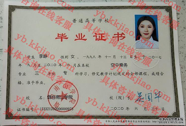 烟台南山学院毕业证样本