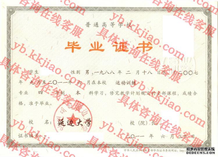 延边大学<a href='http://www.biyezhengyangben.net/' target='_blank'><u>毕业证样本</u></a>