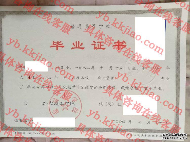 盐城工学院毕业证样本