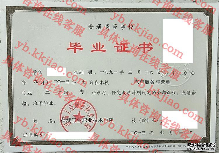 盐城工业职业技术学院<a href='http://www.biyezhengyangben.net/' target='_blank'><u>毕业证样本</u></a>