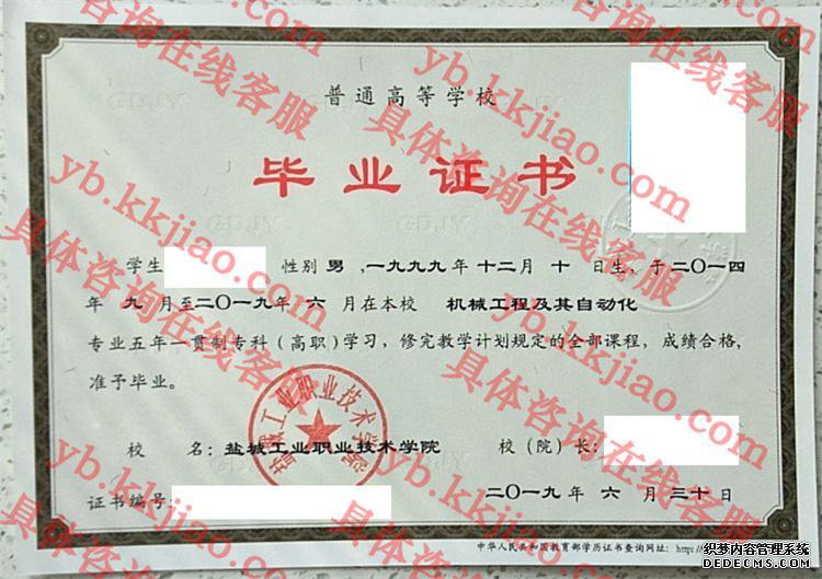 盐城工业职业技术学院<a href='http://www.biyezhengyangben.net/' target='_blank'><u>毕业证样本</u></a>