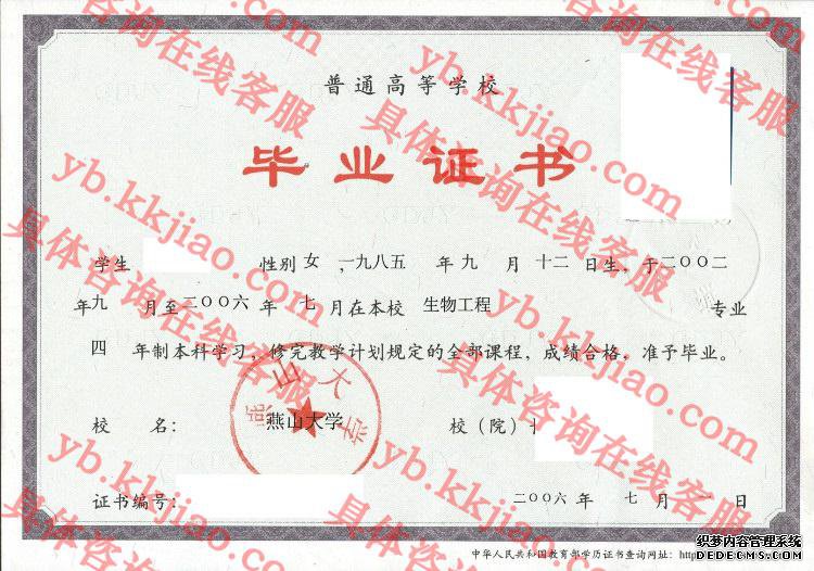 燕山大学<a href='http://www.biyezhengyangben.net/' target='_blank'><u>毕业证样本</u></a>