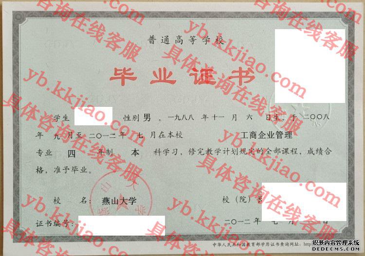 燕山<a href='http://www.biyezhengyangben.net/' target='_blank'><u><a href='http://www.biyezhengyangben.net/School/' target='_blank'><u>大学毕业证</u></a>样本</u></a>