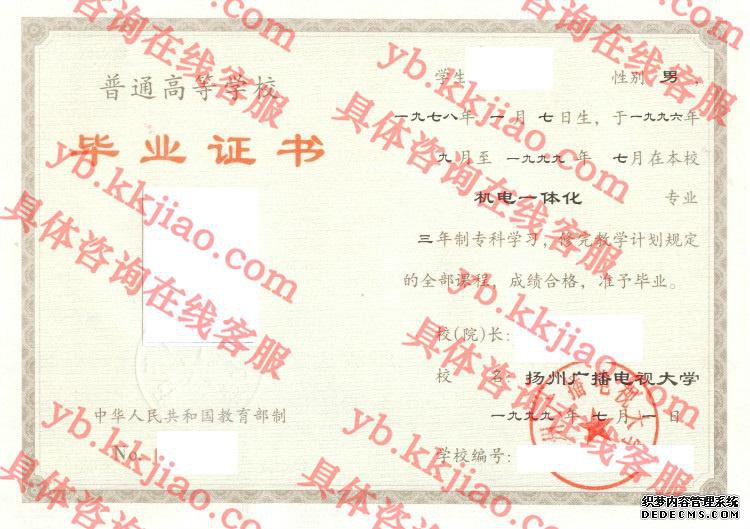扬州广播电视大学<a href='http://www.biyezhengyangben.net/' target='_blank'><u>毕业证样本</u></a>