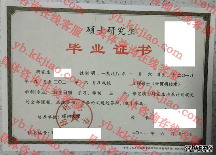 扬州大学毕业证样本