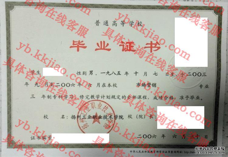 扬州工业职业技术学院<a href='http://www.biyezhengyangben.net/' target='_blank'><u>毕业证样本</u></a>