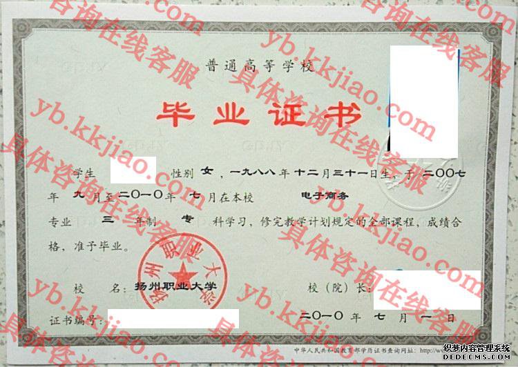 扬州职业大学<a href='http://www.biyezhengyangben.net/' target='_blank'><u>毕业证样本</u></a>