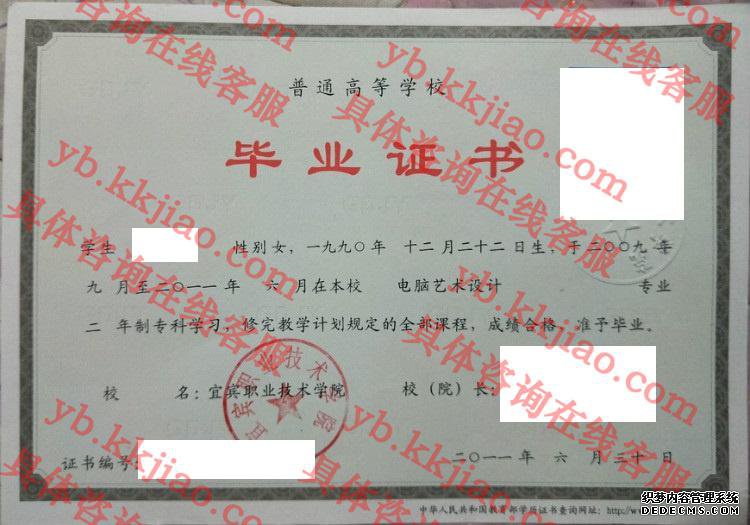 宜宾职业技术学院<a href='http://www.biyezhengyangben.net/' target='_blank'><u>毕业证样本</u></a>