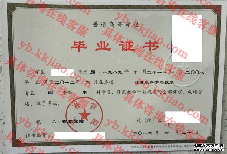 宜春学院<a href='http://www.biyezhengyangben.net/' target='_blank'><u>毕业证样本</u></a>