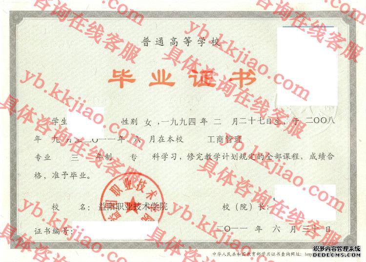 益阳职业技术学院<a href='http://www.biyezhengyangben.net/' target='_blank'><u>毕业证样本</u></a>