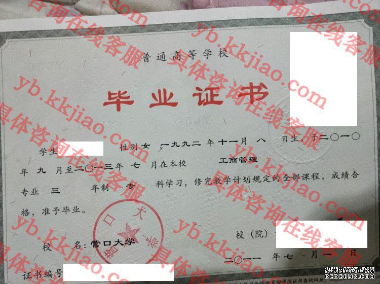 营口大学<a href='http://www.biyezhengyangben.net/' target='_blank'><u>毕业证样本</u></a>