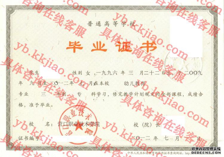 营口职业技术学院<a href='http://www.biyezhengyangben.net/' target='_blank'><u>毕业证样本</u></a>