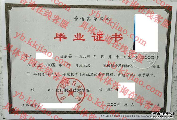 营口职业技术学院<a href='http://www.biyezhengyangben.net/' target='_blank'><u>毕业证样本</u></a>