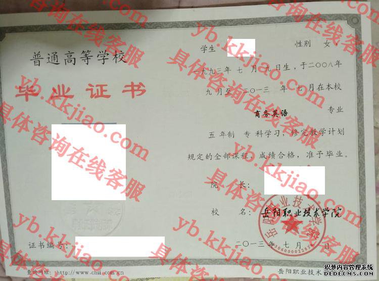 岳阳职业技术学院<a href='http://www.biyezhengyangben.net/' target='_blank'><u>毕业证样本</u></a>
