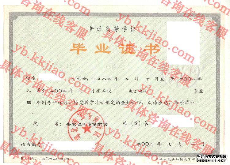 粤北理工专修学院<a href='http://www.biyezhengyangben.net/' target='_blank'><u>毕业证样本</u></a>