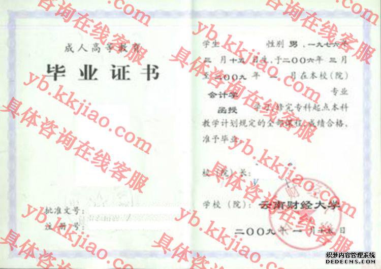 云南财经大学<a href='http://www.biyezhengyangben.net/' target='_blank'><u>毕业证样本</u></a>