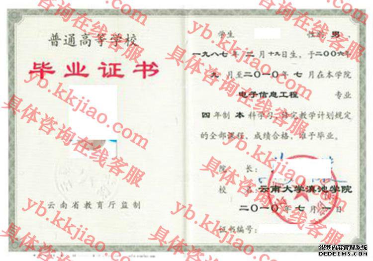 云南大学滇池学院<a href='http://www.biyezhengyangben.net/' target='_blank'><u>毕业证样本</u></a>