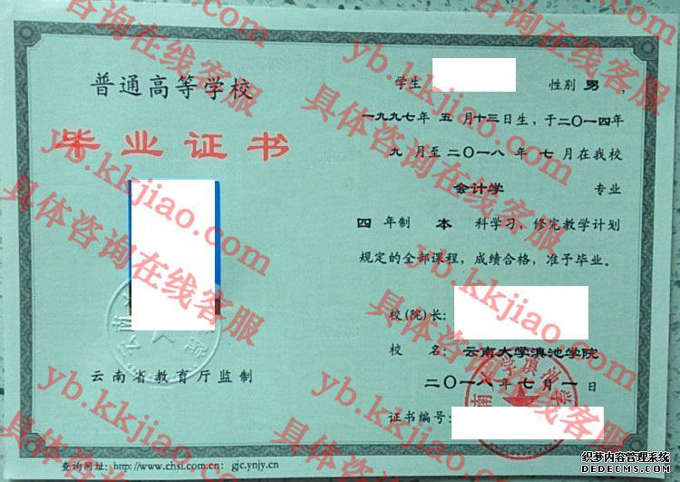 云南大学滇池学院<a href='http://www.biyezhengyangben.net/' target='_blank'><u>毕业证样本</u></a>