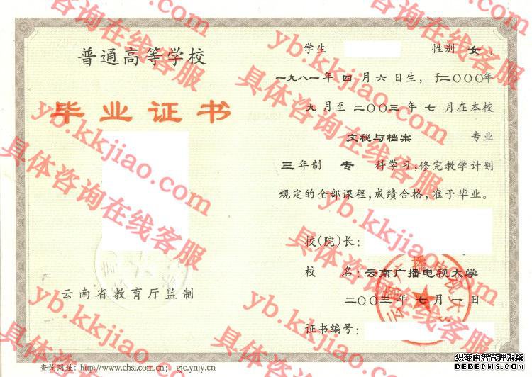 云南广播电视大学<a href='http://www.biyezhengyangben.net/' target='_blank'><u>毕业证样本</u></a>