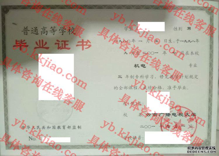 云南广播电视大学<a href='http://www.biyezhengyangben.net/' target='_blank'><u>毕业证样本</u></a>