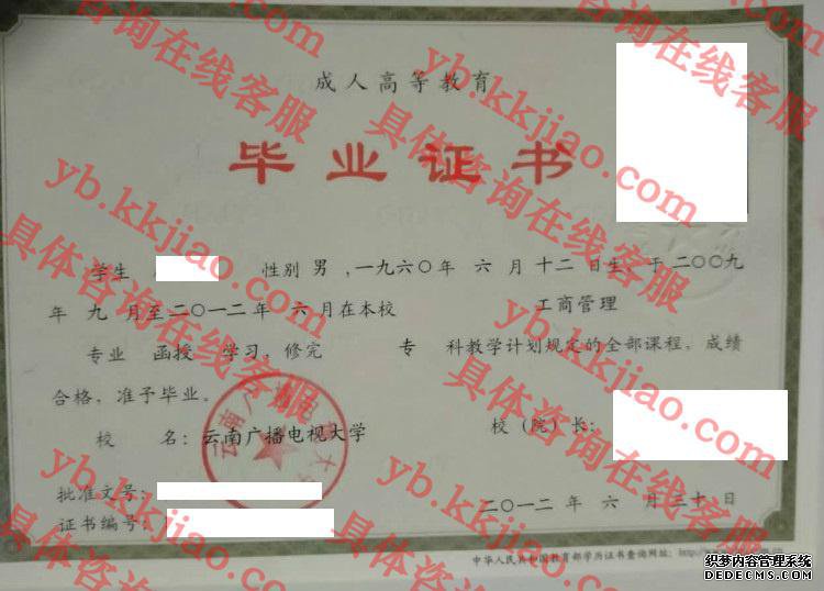 云南广播电视<a href='http://www.biyezhengyangben.net/' target='_blank'><u><a href='http://www.biyezhengyangben.net/School/' target='_blank'><u>大学毕业证</u></a>样本</u></a>