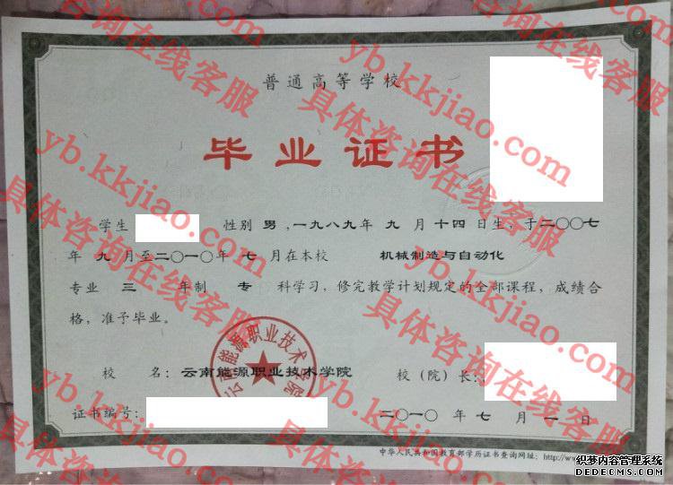 云南能源职业技术学院<a href='http://www.biyezhengyangben.net/' target='_blank'><u>毕业证样本</u></a>