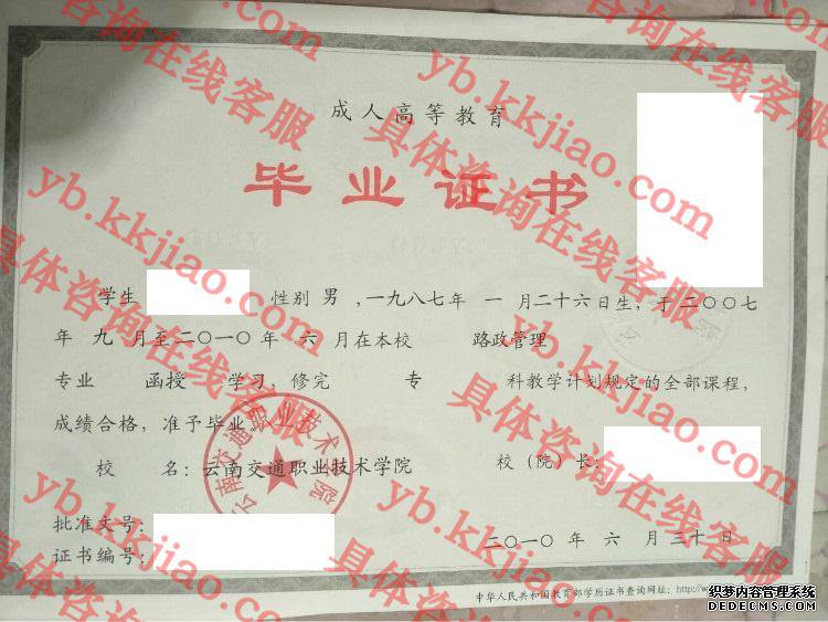 云南交通职业技术学院<a href='http://www.biyezhengyangben.net/' target='_blank'><u>毕业证样本</u></a>