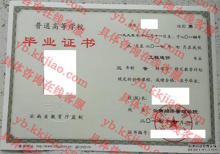 云南经济管理学院<a href='http://www.biyezhengyangben.net/' target='_blank'><u>毕业证样本</u></a>