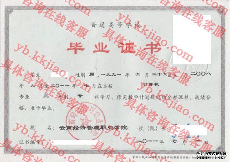 云南经济管理学院<a href='http://www.biyezhengyangben.net/' target='_blank'><u>毕业证样本</u></a>