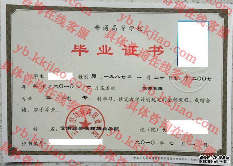 云南经济管理学院毕业证样本
