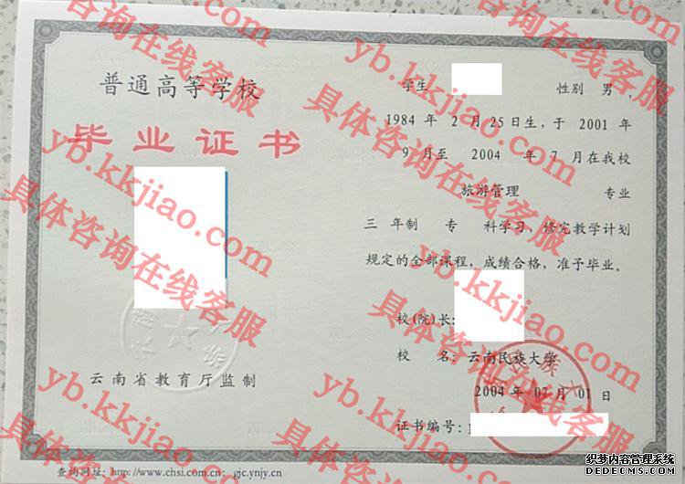 云南民族大学<a href='http://www.biyezhengyangben.net/' target='_blank'><u>毕业证样本</u></a>