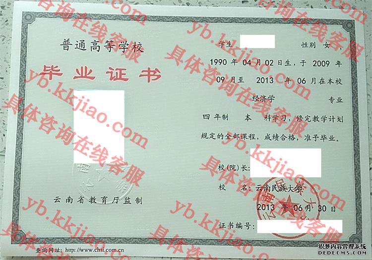 云南民族大学<a href='http://www.biyezhengyangben.net/' target='_blank'><u>毕业证样本</u></a>