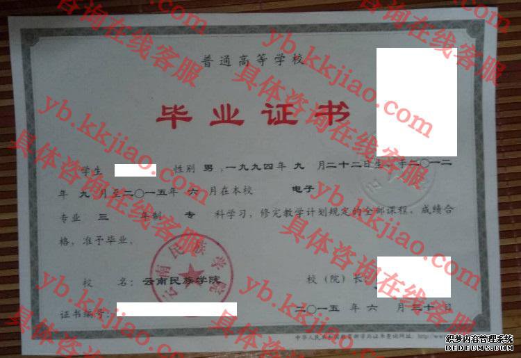 云南民族<a href='http://www.biyezhengyangben.net/' target='_blank'><u><a href='http://www.biyezhengyangben.net/School/' target='_blank'><u>大学毕业证</u></a>样本</u></a>