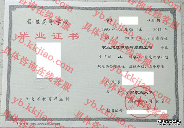 云南农业<a href='http://www.biyezhengyangben.net/' target='_blank'><u><a href='http://www.biyezhengyangben.net/School/' target='_blank'><u>大学毕业证</u></a>样本</u></a>