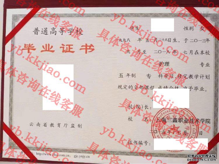 云南三鑫职业技术学院<a href='http://www.biyezhengyangben.net/' target='_blank'><u>毕业证样本</u></a>