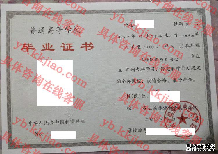 云南省南苑职业技术学院<a href='http://www.biyezhengyangben.net/' target='_blank'><u>毕业证样本</u></a>