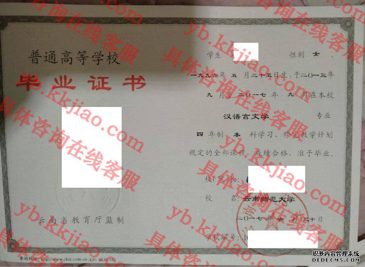 云南师范大学<a href='http://www.biyezhengyangben.net/' target='_blank'><u>毕业证样本</u></a>