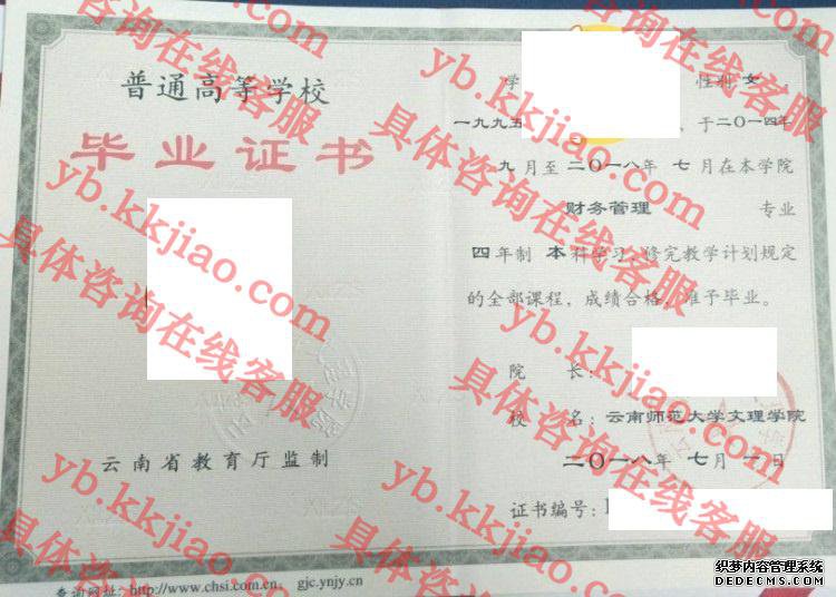 云南师范大学文理学院<a href='http://www.biyezhengyangben.net/' target='_blank'><u>毕业证样本</u></a>