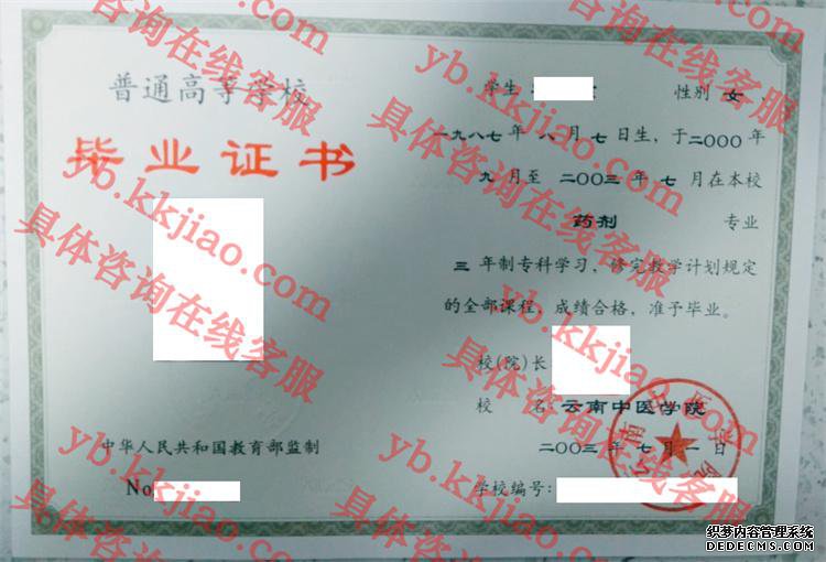 云南中医学院<a href='http://www.biyezhengyangben.net/' target='_blank'><u>毕业证样本</u></a>