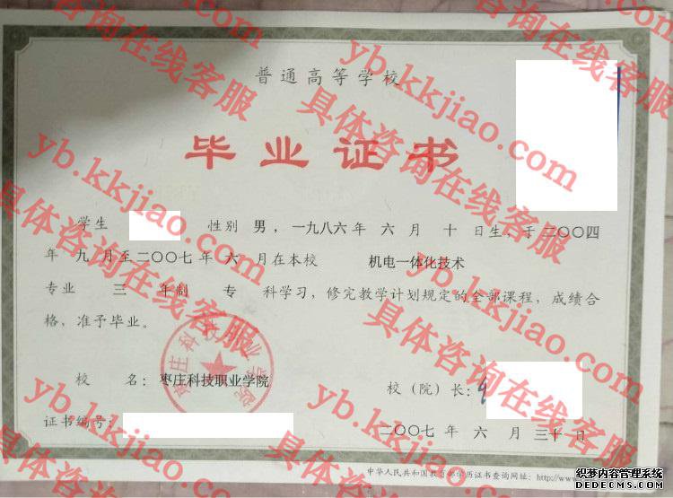 枣庄科技职业学院<a href='http://www.biyezhengyangben.net/' target='_blank'><u>毕业证样本</u></a>