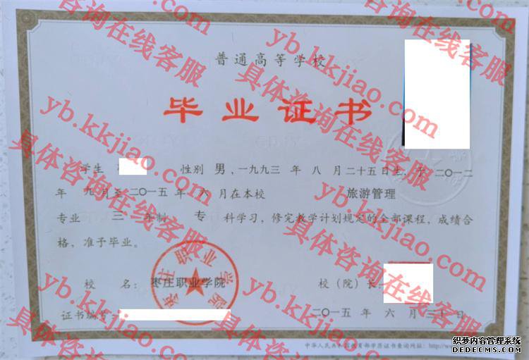 枣庄科技职业学院毕业证样本