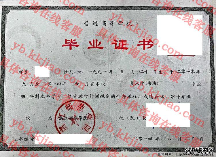 湛江师范学院<a href='http://www.biyezhengyangben.net/' target='_blank'><u>毕业证样本</u></a>