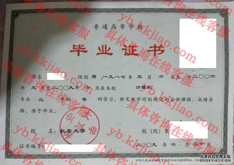 长安<a href='http://www.biyezhengyangben.net/' target='_blank'><u><a href='http://www.biyezhengyangben.net/School/' target='_blank'><u>大学毕业证</u></a>样本</u></a>