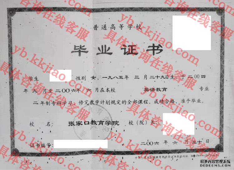 张家口教育学院<a href='http://www.biyezhengyangben.net/' target='_blank'><u>毕业证样本</u></a>