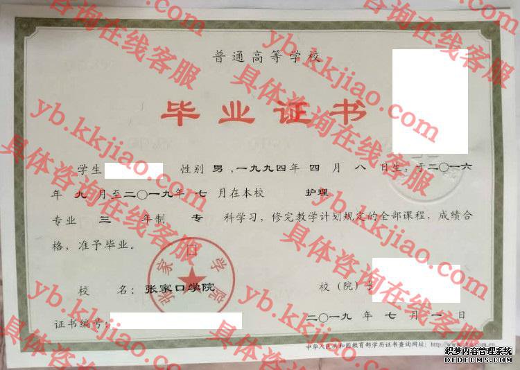 张家口学院<a href='http://www.biyezhengyangben.net/' target='_blank'><u>毕业证样本</u></a>